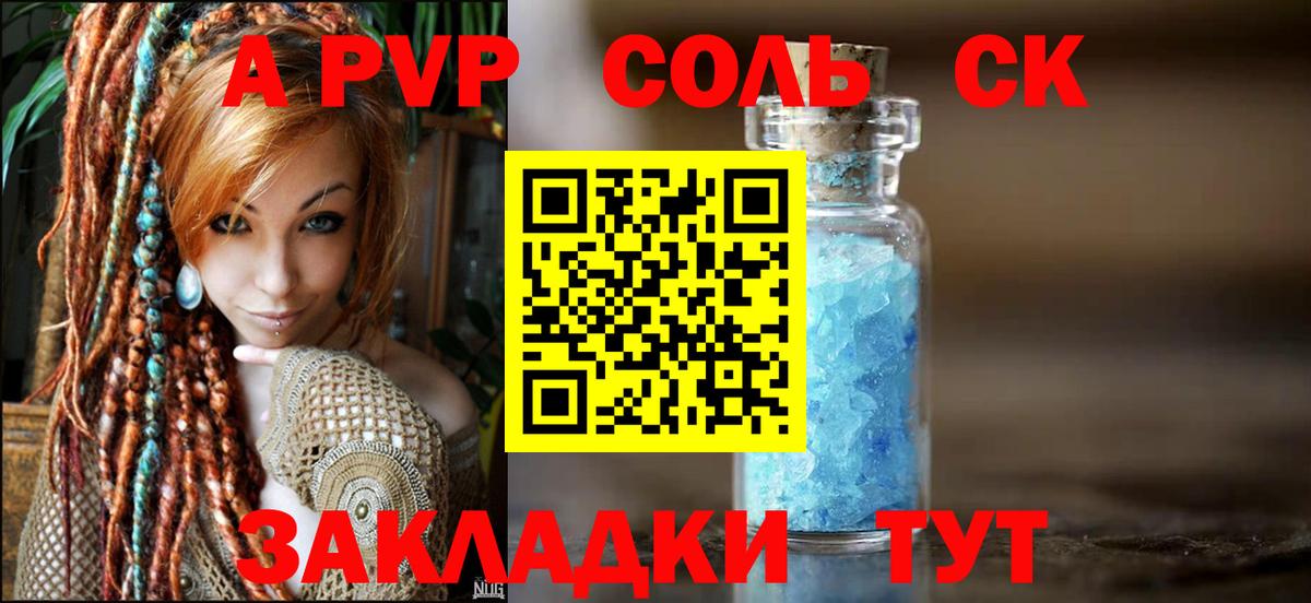 Alpha PVP мука  APVP  A PVP СК КРИС  где купить наркотик  Вход с VPN  Соликамск 