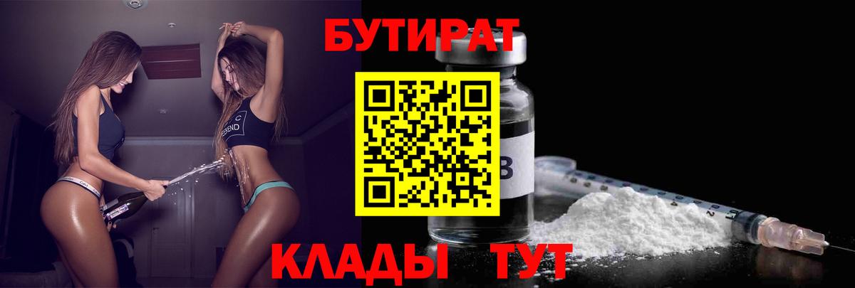 Бутират вода  Вход с VPN  Соликамск 