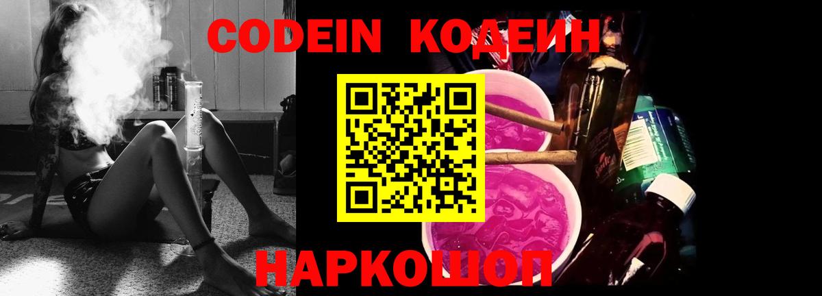 Codein Purple Drank Соликамск