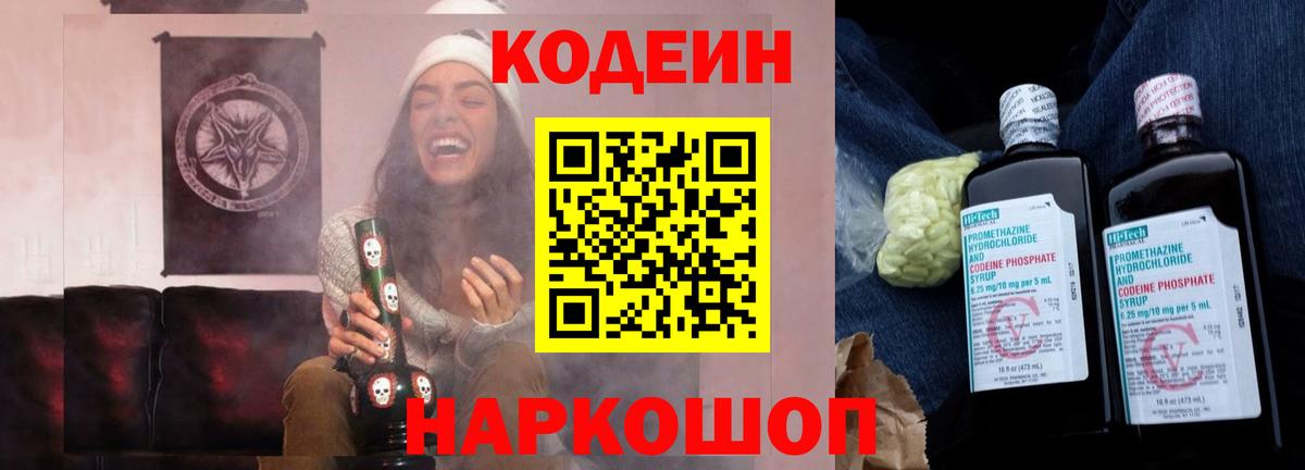 Codein Purple Drank  Вход с VPN  Соликамск 