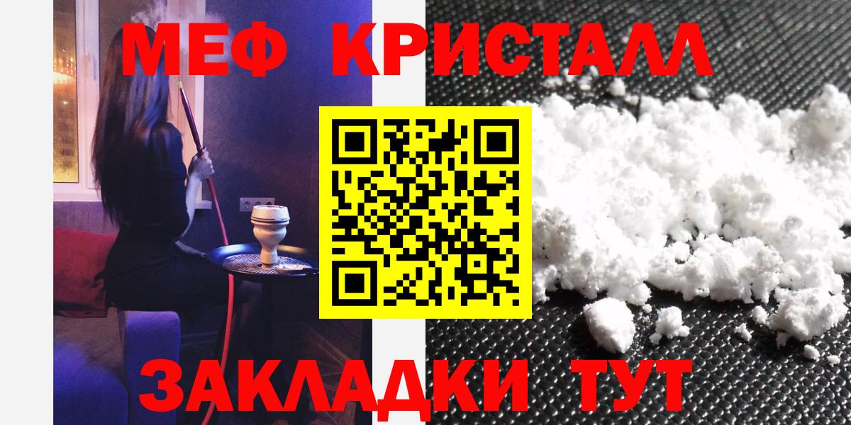 Меф мука  МЯУ-МЯУ кристаллы  Меф  Вход с VPN  Соликамск  Мефедрон 